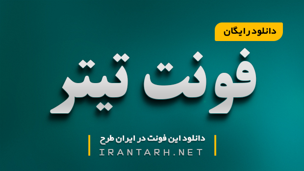 دانلود رایگان فونت تیتر B Titr