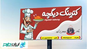 طرح لایه باز بنر رستوران و کترینگ