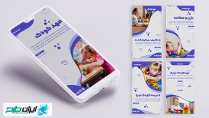 قالب استوری اینستاگرام مهدکودک