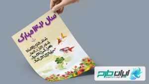 دانلود رایگان طرح لایه باز عید نوروز