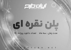 پلن نقره ای