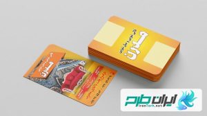 دانلود کارت ویزیت قالیشویی